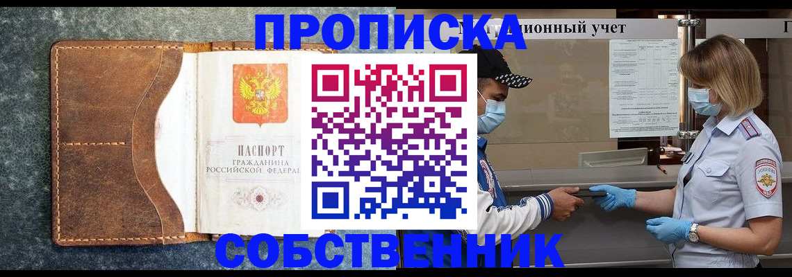 купить прописку в Коркино