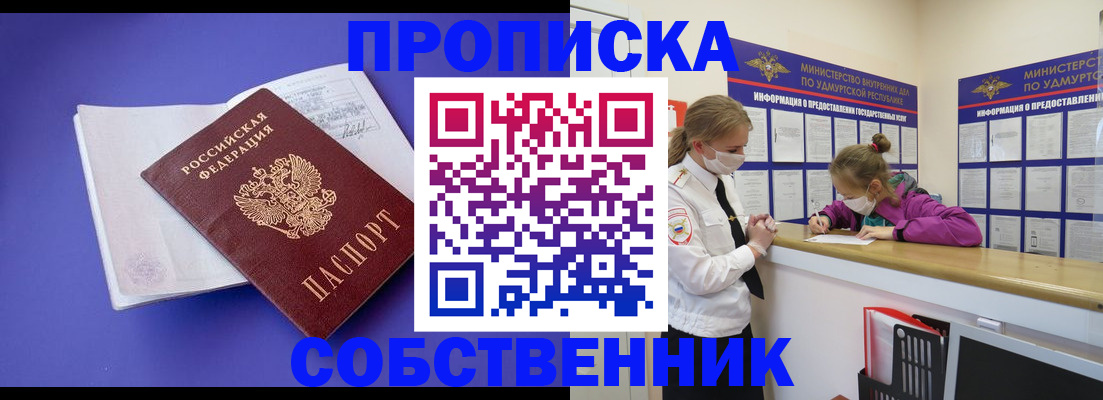 прописка в Коркино