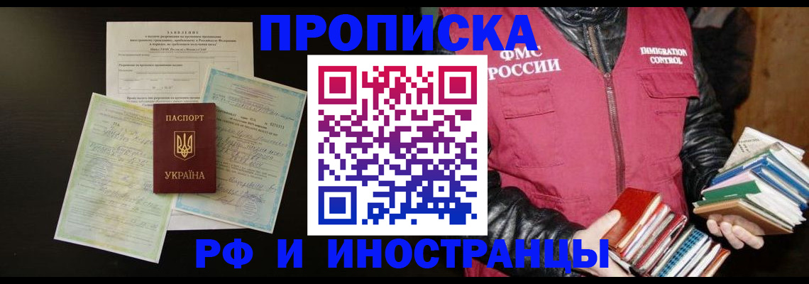 временная прописка в Коркино